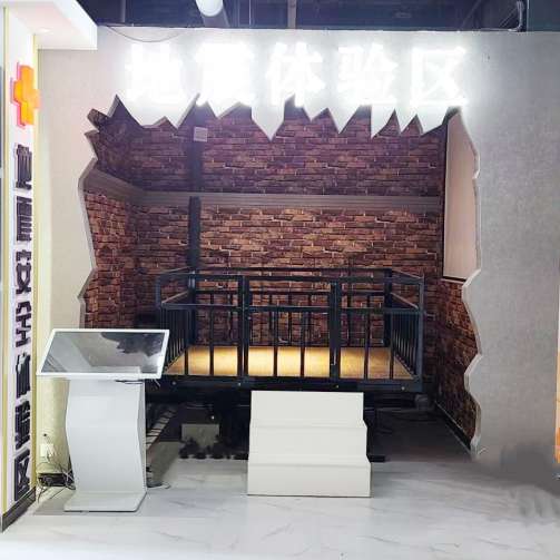 地震體驗系統(tǒng)